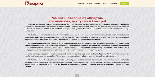 Группа компаний Кварта